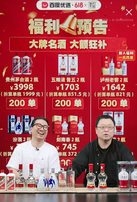 芒果配资 罗永浩百度优选直播首秀，在线观众已超230万人