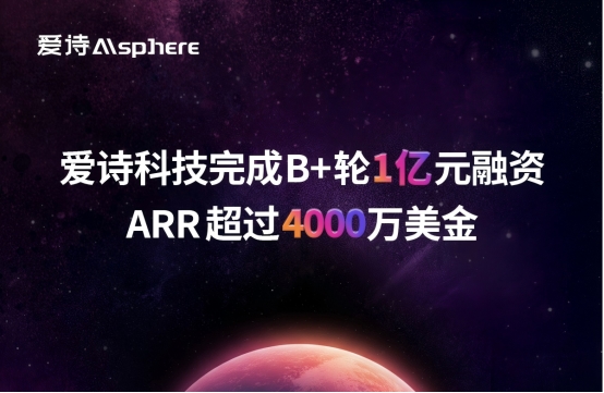 老钱庄 从模型突破到普惠应用，爱诗科技完成B+轮融资助推AI视频进入“实用时代”